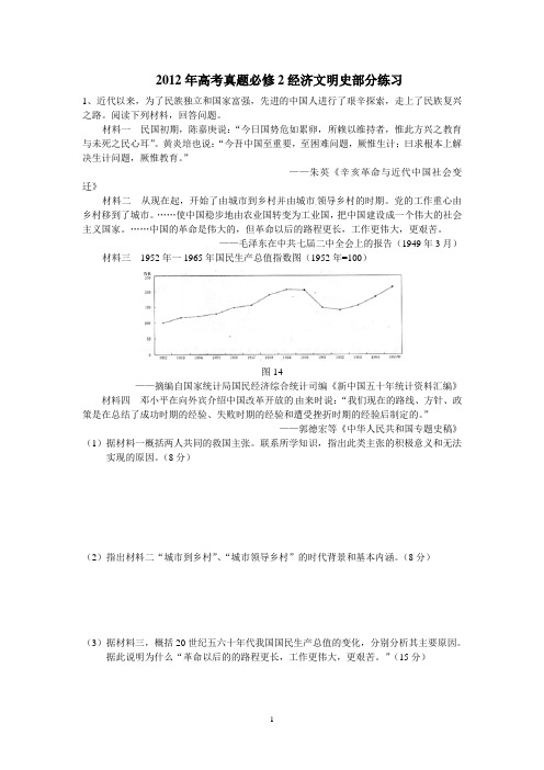 2012年高考真题必修二练习题