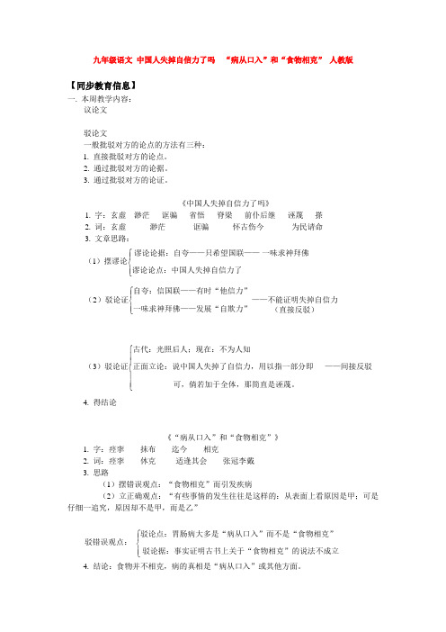 九年级语文 中国人失掉自信力了吗  “病从口入”和“食物相克” 人教版知识精讲