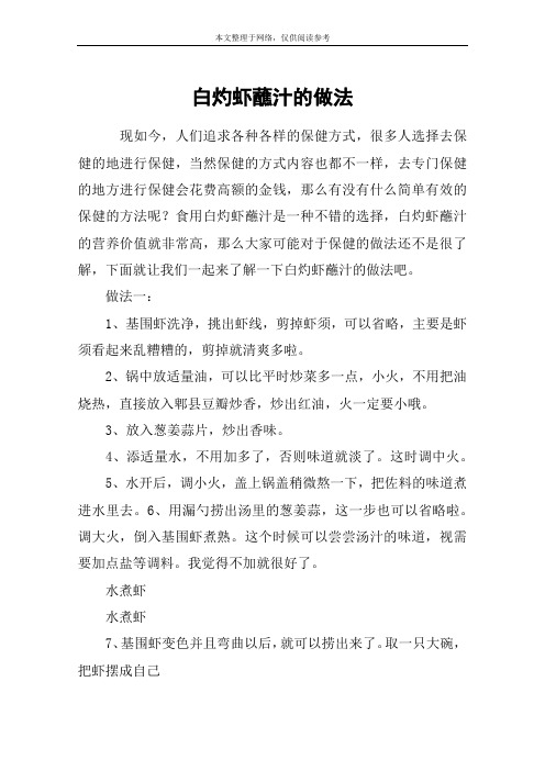 白灼虾蘸汁的做法