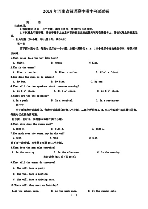 河南省2019年中考英语试题及答案