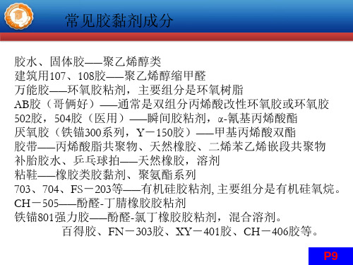 环氧胶黏剂