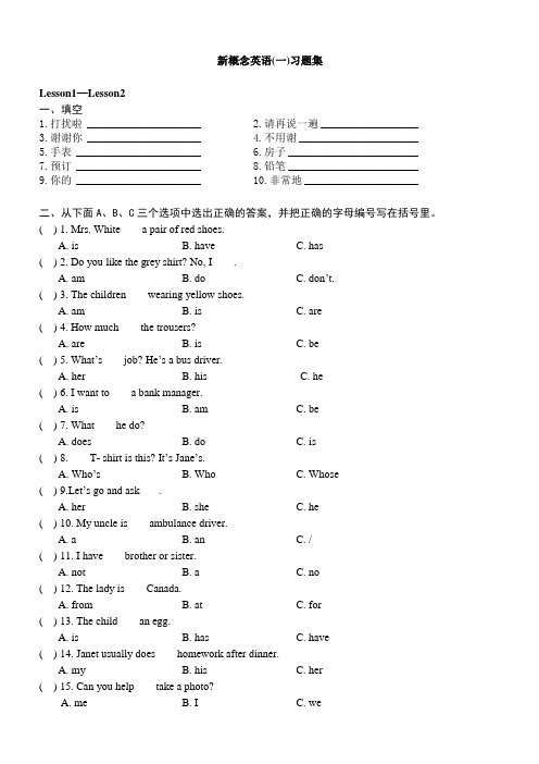 新概念第一册练习题(精心整理版)