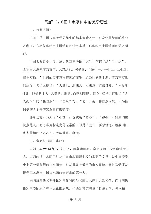 “道”与《画山水序》中的美学思想精品文档4页