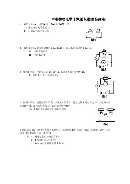 中考物理电学计算题专题(含答案)