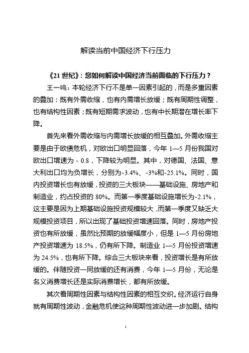 1、解读当前中国经济下行压力