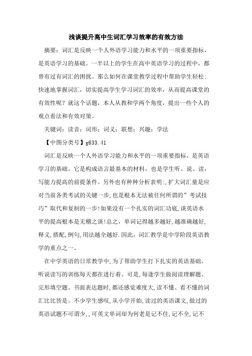 提升高中生词汇学习效率的有效方法