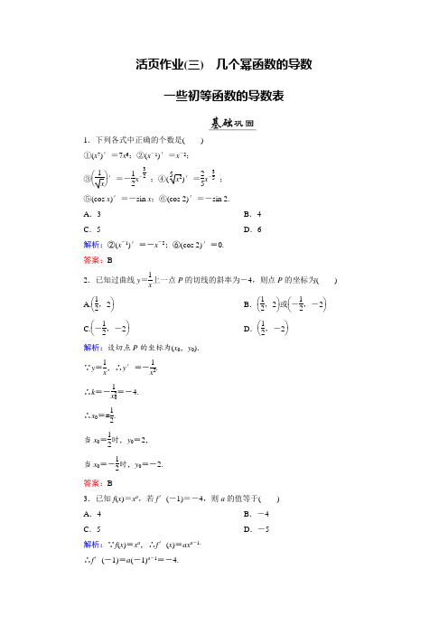 2018年数学同步优化指导湘教版选修2-2练习:4-2-1-4-2