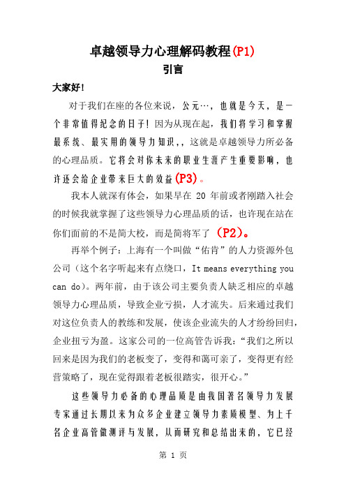 北京上智卓越管理测评技术中心讲义完整版word资料40页