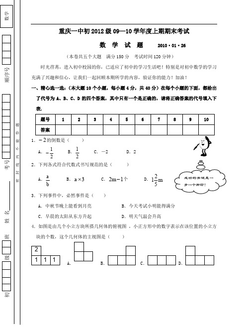 最新版初中七年级数学题库 重庆一中0910学年七上期末考试