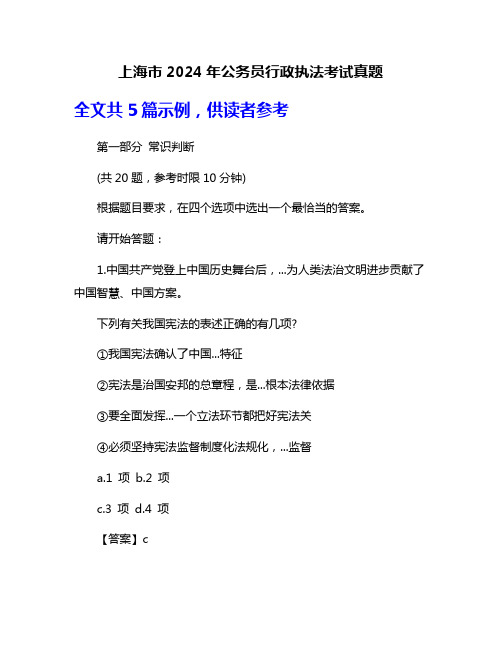 上海市2024年公务员行政执法考试真题