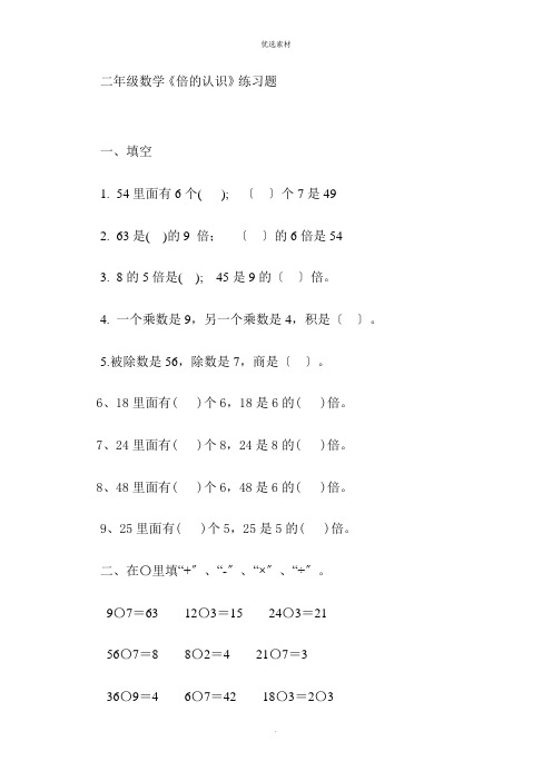 二年级数学《倍的认识》练习题