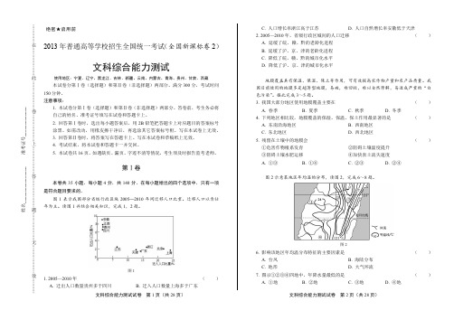 2013年高考文综全国卷2有答案