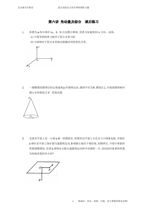 角动量(习题)