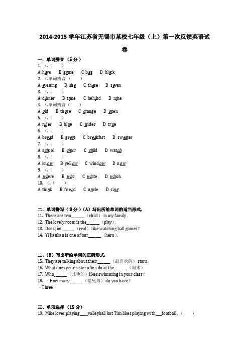 英语_2014-2015学年江苏省无锡市某校七年级(上)第一次反馈英语试卷真题(含答案)