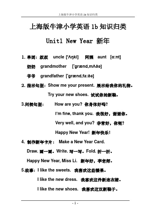 上海版牛津小学英语一年级1b知识归类