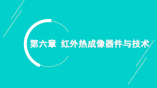 6.6.1 微悬臂梁成像器件