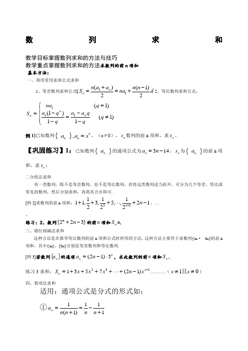 数列求和习题精讲