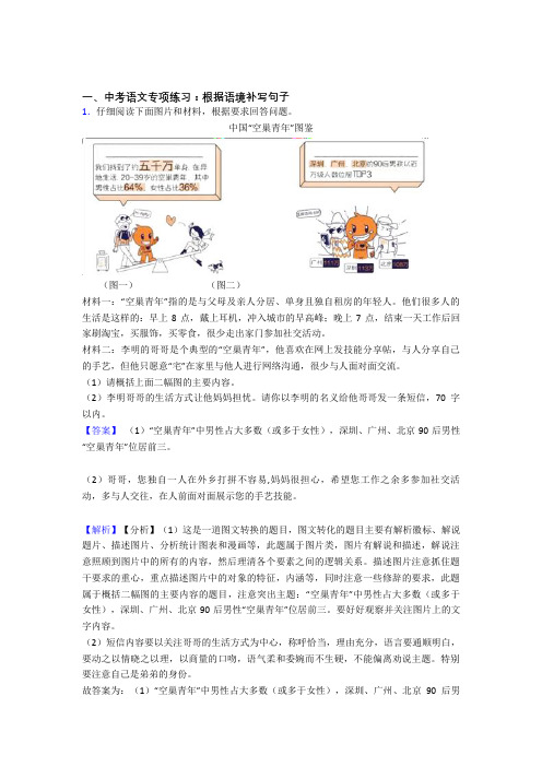 【精品】部编人教版中考语文根据语境补写句子训练试题整理及解析