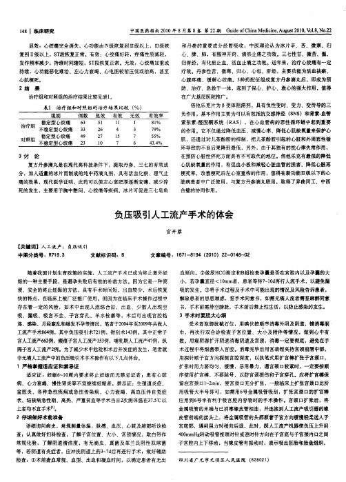 负压吸引人工流产手术的体会