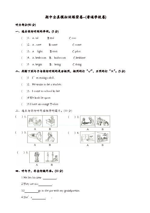 牛津上海版(深圳) 五年级上册英语  期中全真模拟训练密卷(含听力及答案)(精选)