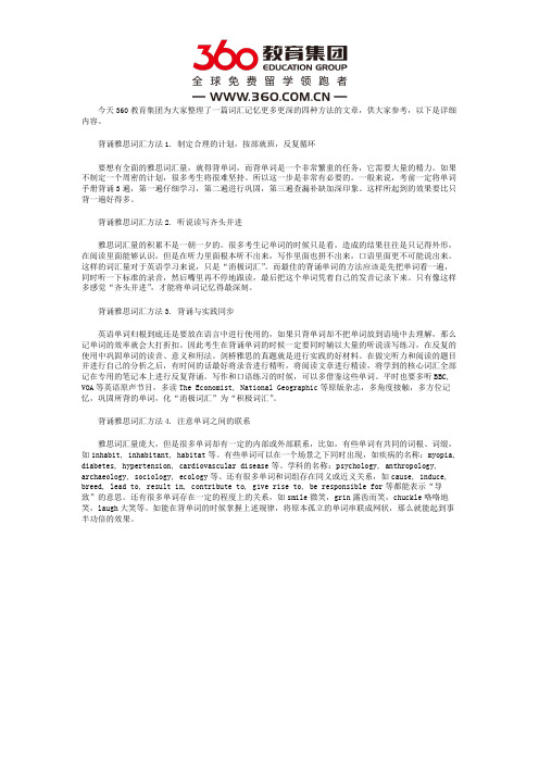 雅思词汇记忆更多更深的四种方法知多少