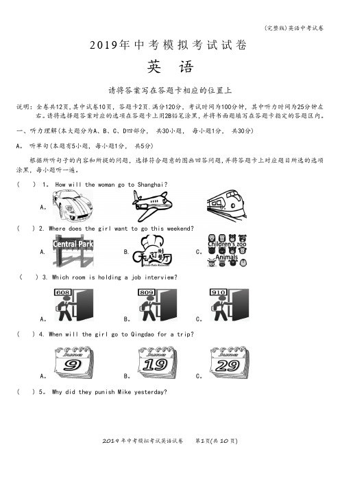 (完整版)英语中考试卷