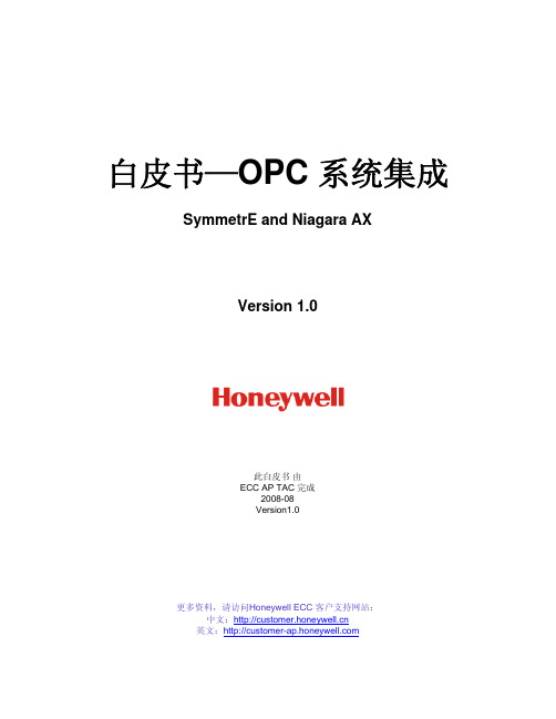 Honeywell_OPC_系统集成 白皮书