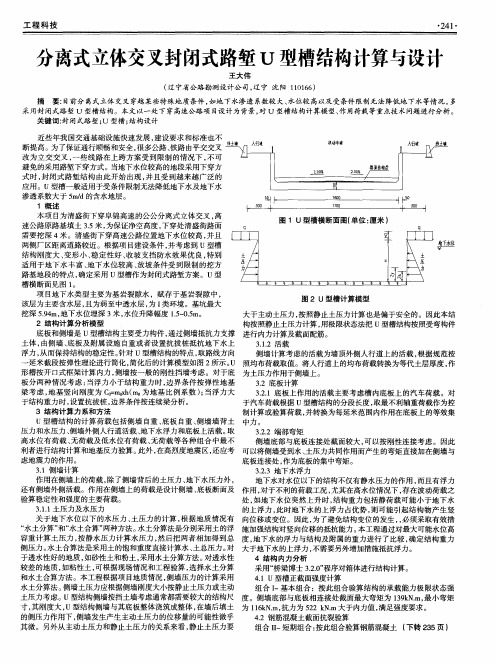 分离式立体交叉封闭式路堑U型槽结构计算与设计