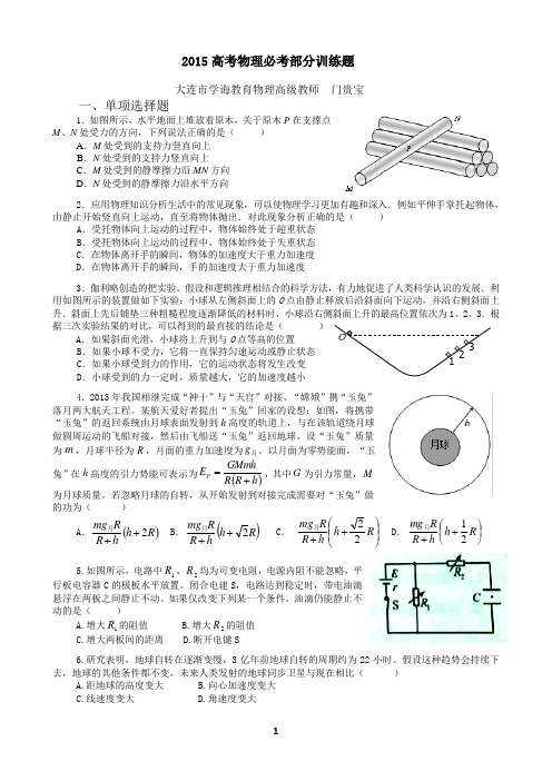 (学生版)2015高考物理必考部分名师精编基础训练题 (8)