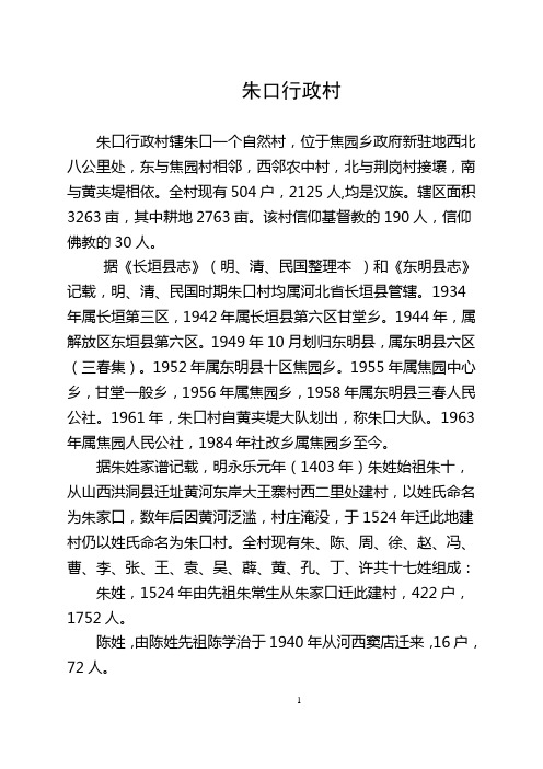 东明县焦元乡朱口行政村村志修订版