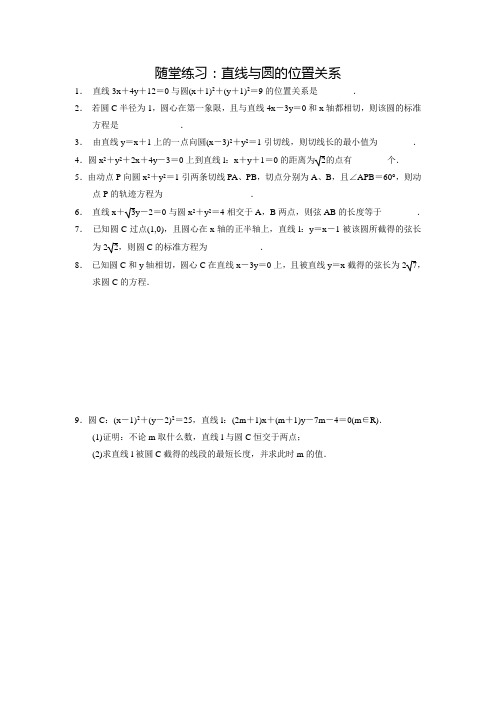 新苏教版高中数学必修二同步练习：2.2.2《直线与圆的位置关系》(含答案)