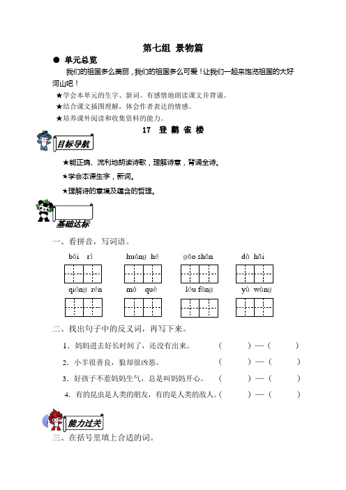 二年级上语文资源评价第七单元原题Microsoft Word 文档 (2)