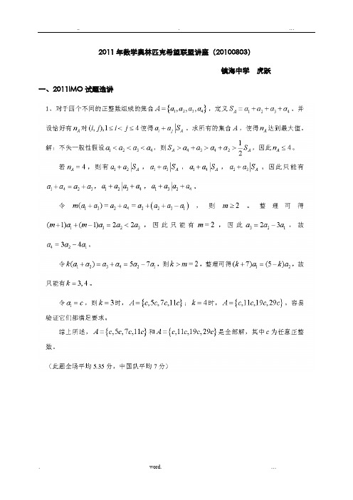 imo数学竞赛