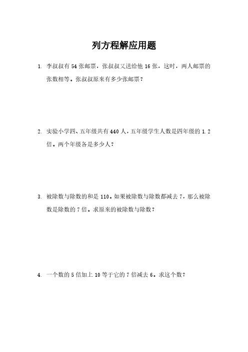 5年级升6年级思维题--列方程解应用题