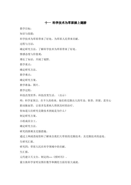 内蒙古教育出版社六年级下册《研究性学习指导》全册教案9【精品推荐】