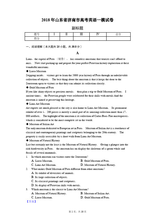 2018年山东省济南市高考英语一模试卷-教师用卷