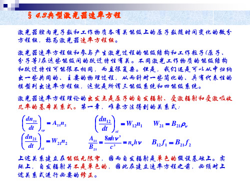 CH3_4深圳大学激光器原理与技术