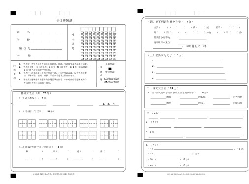 小学语文答题卡模板