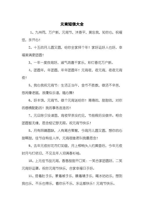元宵短信大全