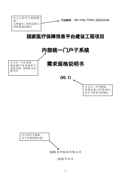 需求规格说明书_模板