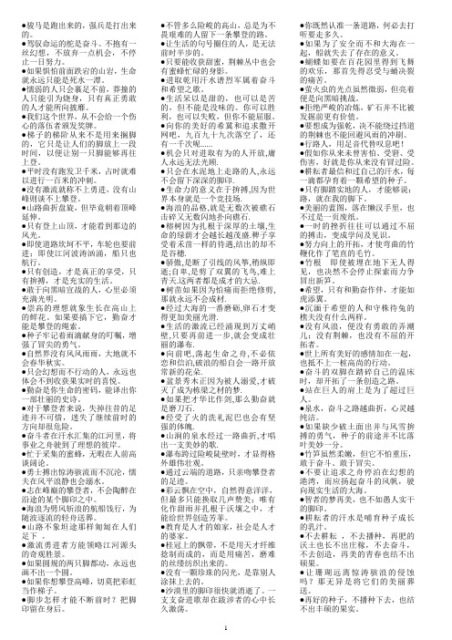激励学生上进的经典名言名句