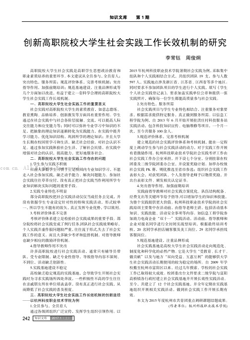 创新高职院校大学生社会实践工作长效机制的研究