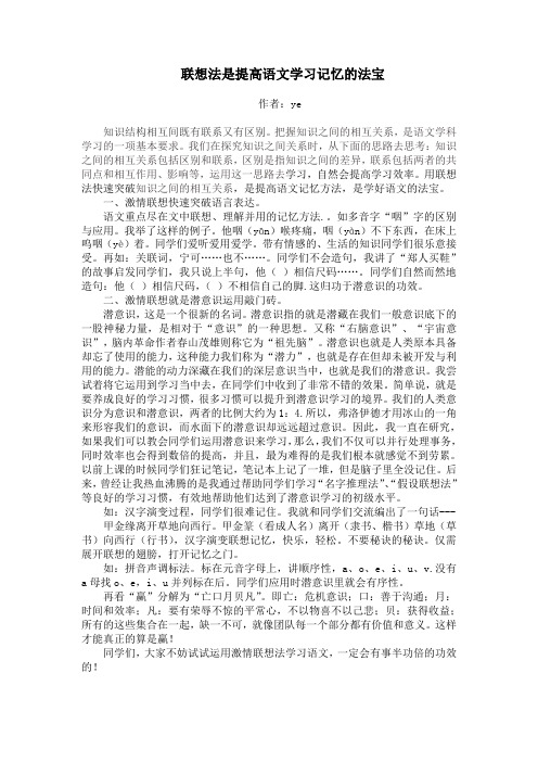 联想法是提高语文学习记忆的法宝