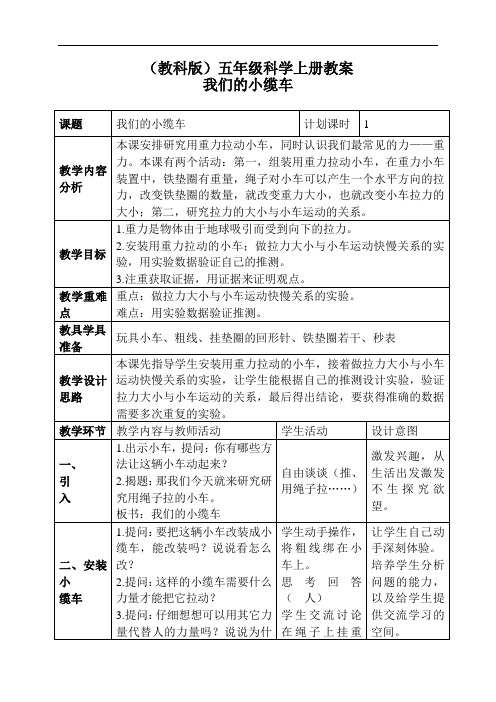 《我们的小缆车》教案