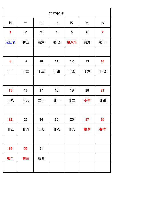 2016年日历表(含阴历带农历)-打印版