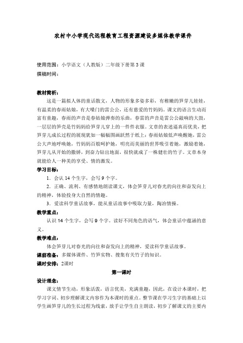 笋芽儿第一课时