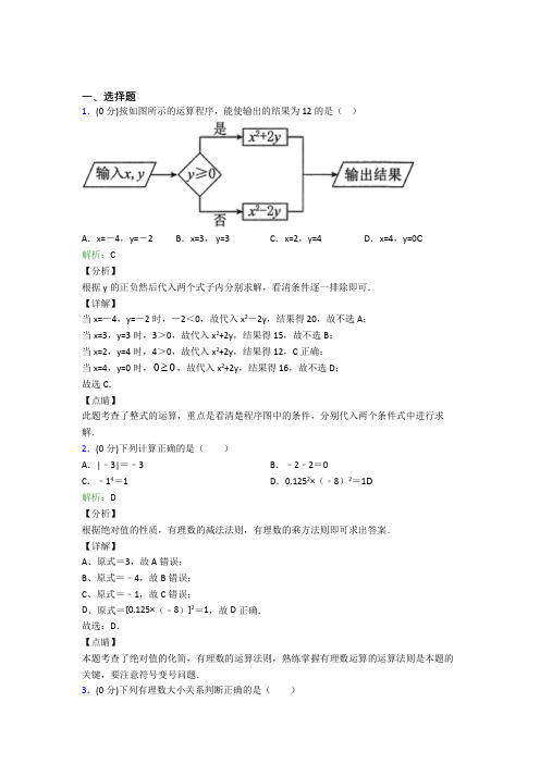 深圳安康学校初中部七年级数学上册第一章《有理数》习题(培优提高)