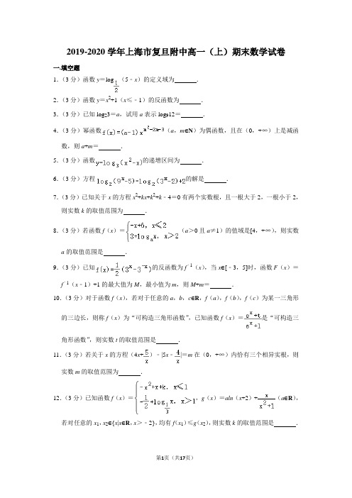 2019-2020学年上海市复旦附中高一(上)期末数学试卷及答案