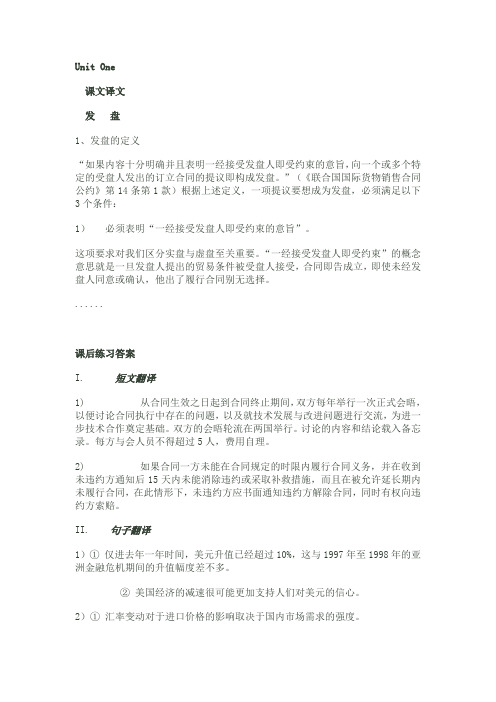 大学商贸英语翻译教程译文及答案