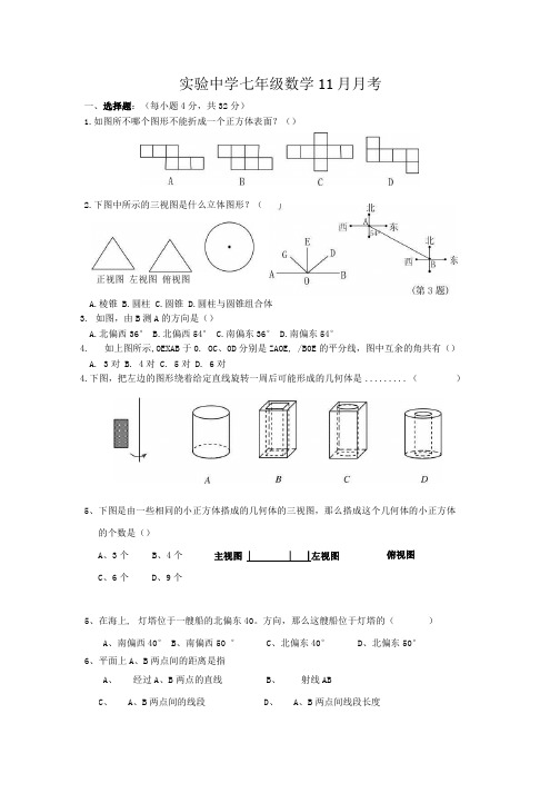 七年级数学月考试题.docx